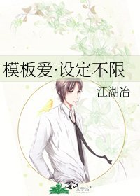 模板愛·設定不限