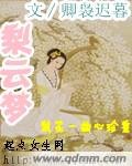 梨雲夢