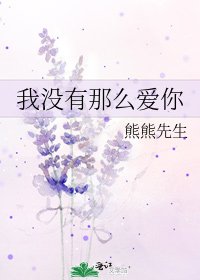 《我沒有那麼愛你》