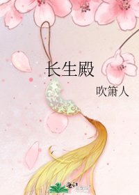 長生殿