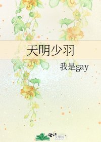 天明少羽
