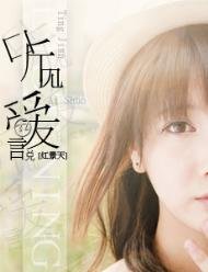 聽見愛說