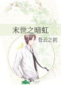末世之暗虹