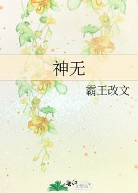 神無
