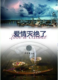 《愛情滅絕了/試驗型愛情/英國薄荷》