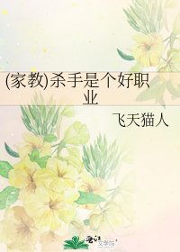(家教)殺手是個好職業