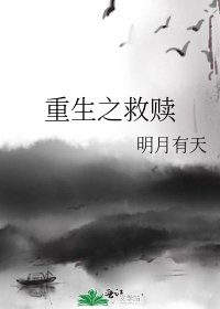 重生之救贖