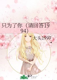 只為了你(請回答1994)