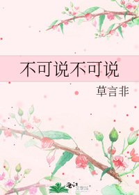 《不可說不可說》
