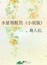 水星領航員(版)
