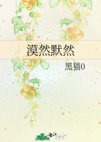 漠然默然