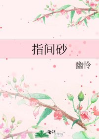 指間砂