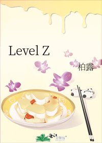 Level Z