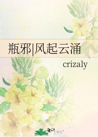 《瓶邪|风起云涌》