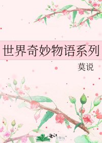 世界奇妙物語系列