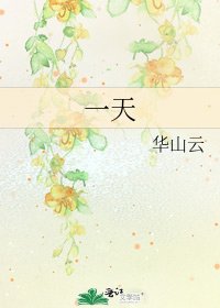 一天
