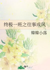 終極一班之往事成風