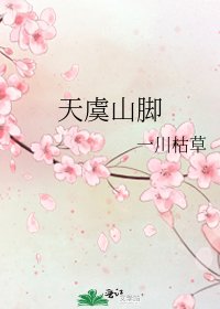 天虞山喧