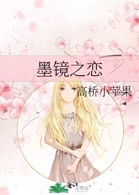 墨鏡之戀