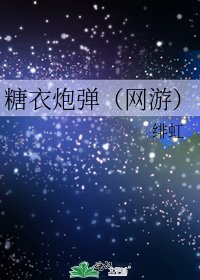 糖遗林彈(網遊)