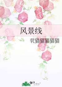 《風景線》