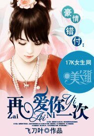 豪情錯付:再愛你一次