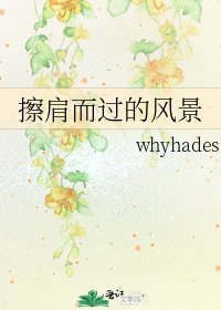 擦肩而過的風景