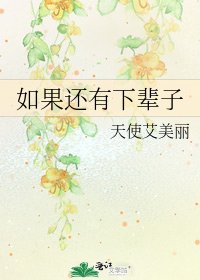 如果還有下輩子