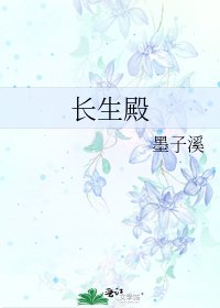 長生殿