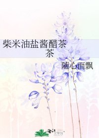 柴米油鹽醬醋茶 茶
