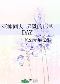 死神同人-起風的那些DAY