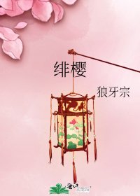 緋櫻