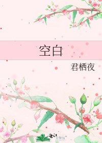 空白