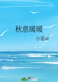 《秋意暖暖》