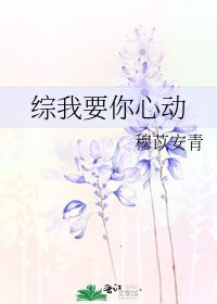綜我要你心东