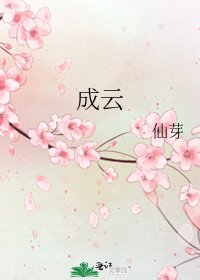 成雲