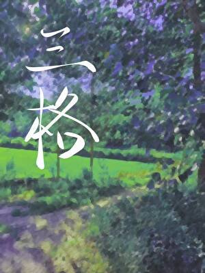 《同桌不要引起無端聯想》
