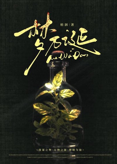 夢萬誕(公寓長日常管樓日進斗金版)