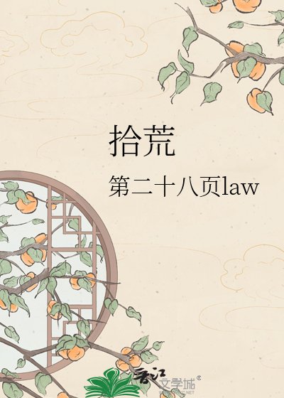 拾荒