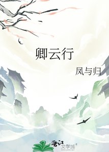 《卿雲行》