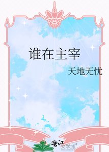 《誰在主宰》