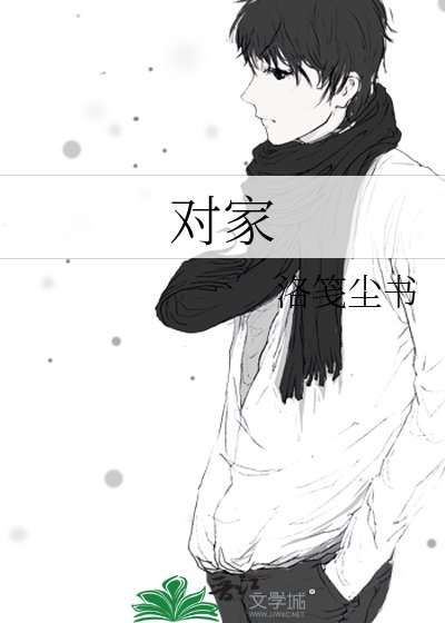 《重回娛樂圈,我成了頂流的對家》
