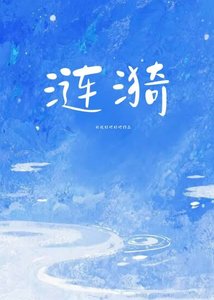 《漣漪》