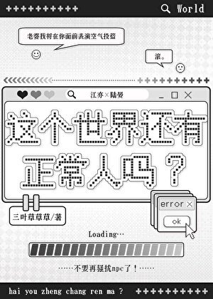 這個世界還有正常人嗎?