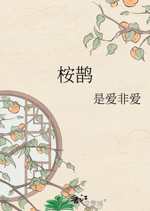 《桉鵲》