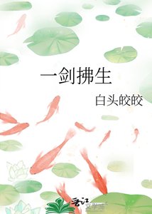 《一劍拂生》
