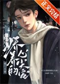 《豪門大佬嬌養的心尖寵》