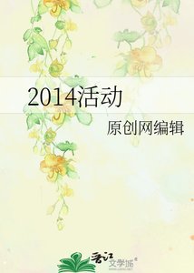 2014活動