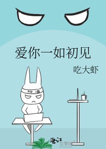 愛你一如初見