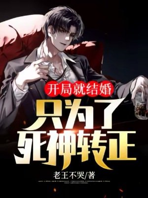 開局就結婚:只為了死神轉正